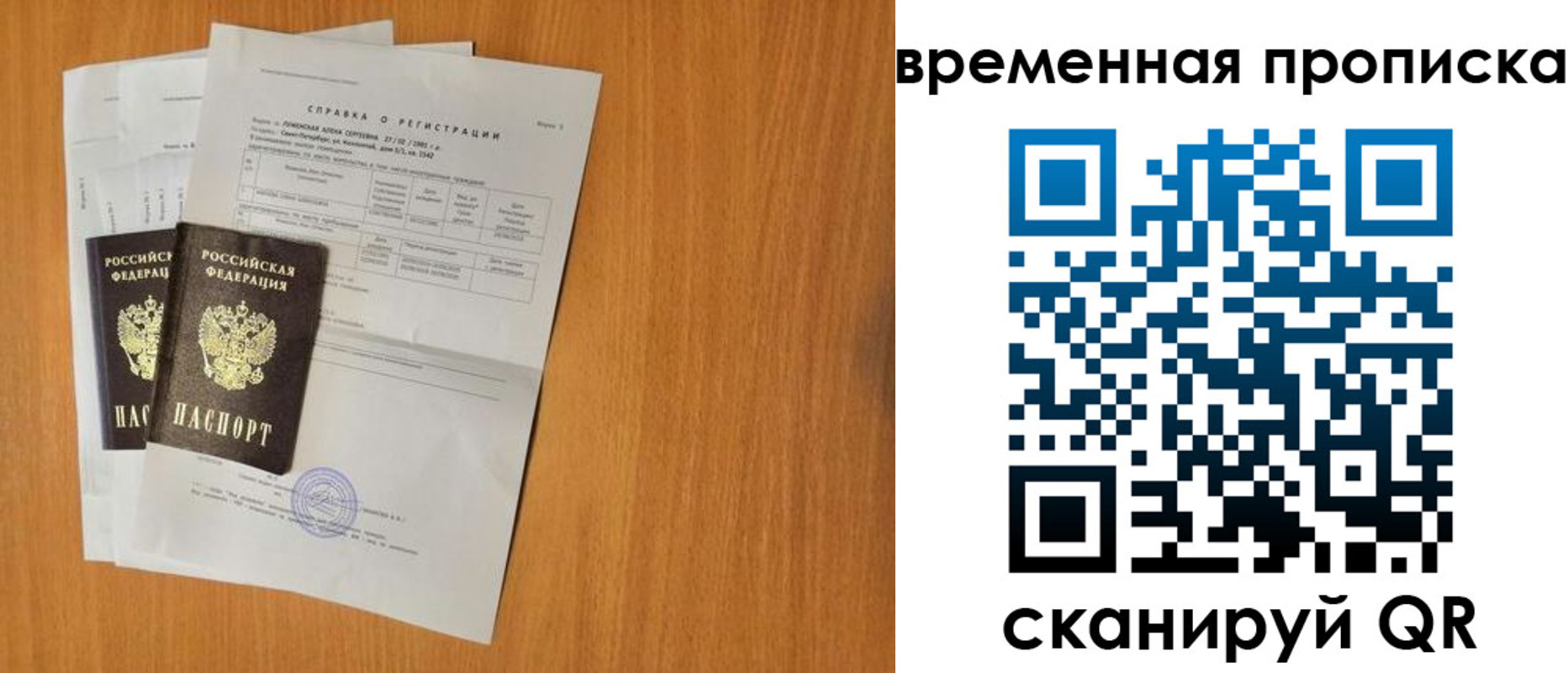 прописка законно в Алтае
