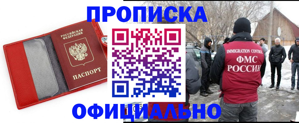 где прописаться в Алтае