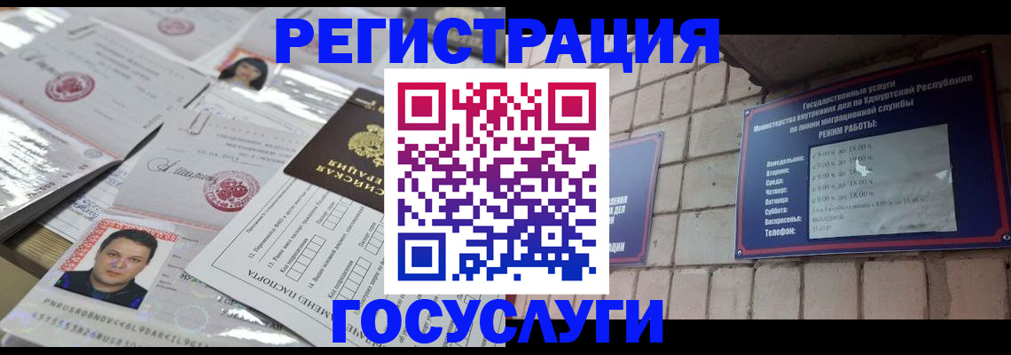 прописка в Алтае