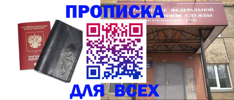 прописка иностранных граждан в Алтае